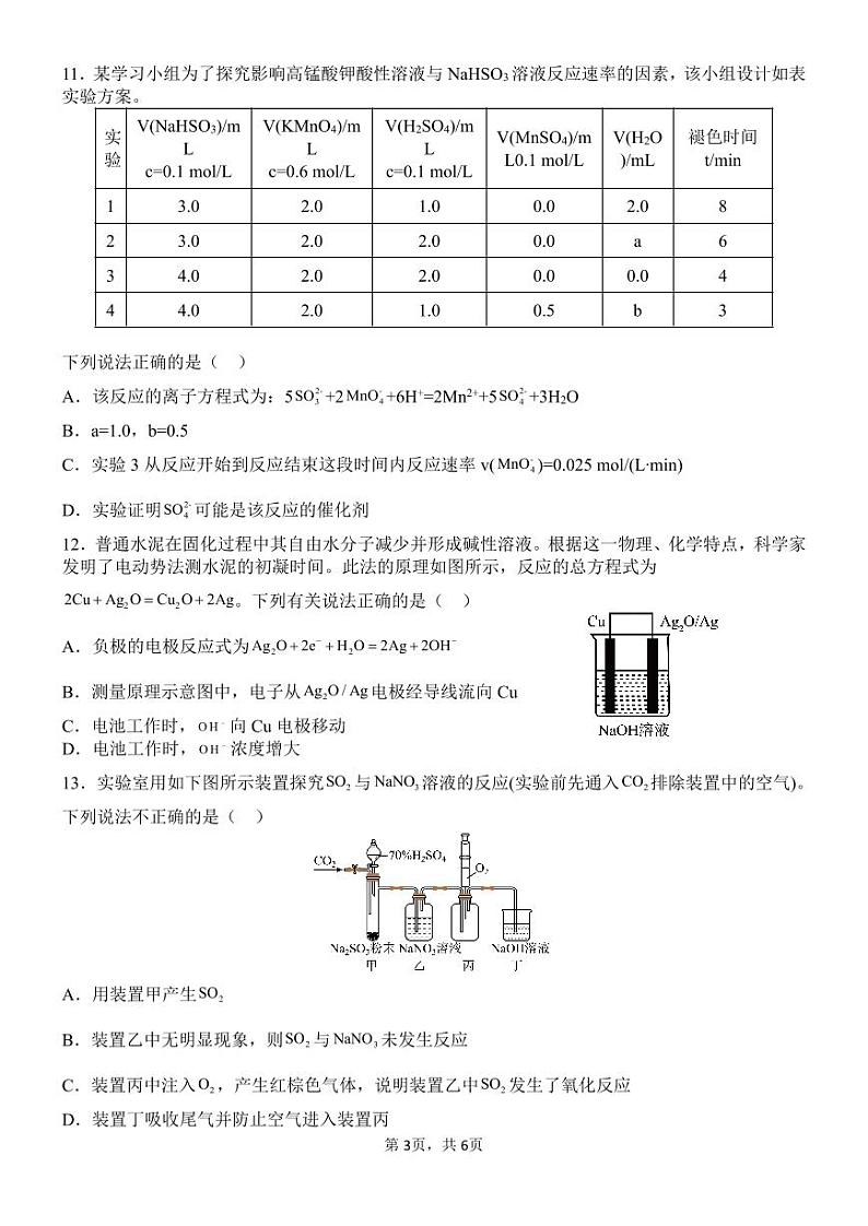仁怀市高中教育联盟2022—2023学年度第二学期高一期中教学质量监测化学试题第3页