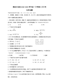 江西省南昌市名校2022-2023学年高一下学期5月月考化学试题（Word版含答案）