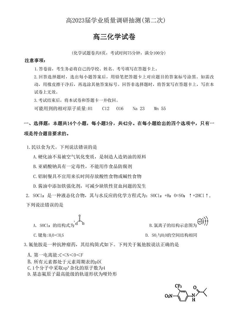 重庆主城区二诊高2023届学业质量调研抽测(第二次)化学试题第1页