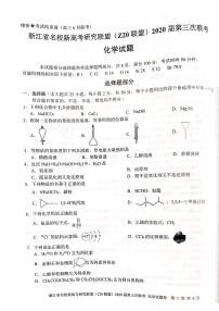 2020届浙江省名校新高考研究联盟（Z20联盟）高三第三次联考试题 化学 PDF版