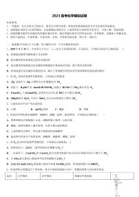 重庆市渝高中学2023学年高考冲刺模拟化学试题(含解析)
