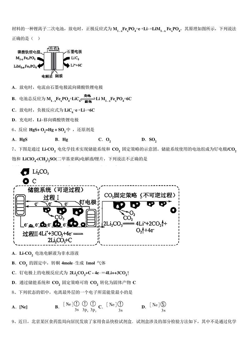 河北衡水市安平中学2022-2023学年高考考前模拟化学试题含解析第2页