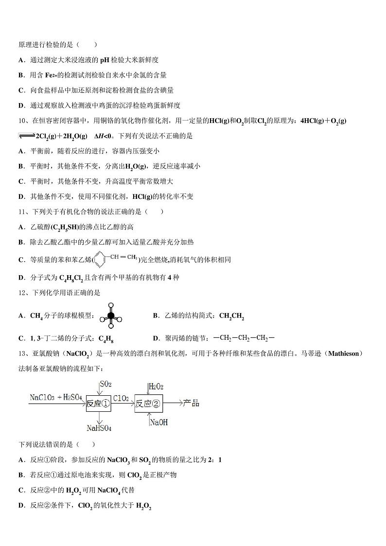 河北衡水市安平中学2022-2023学年高考考前模拟化学试题含解析第3页