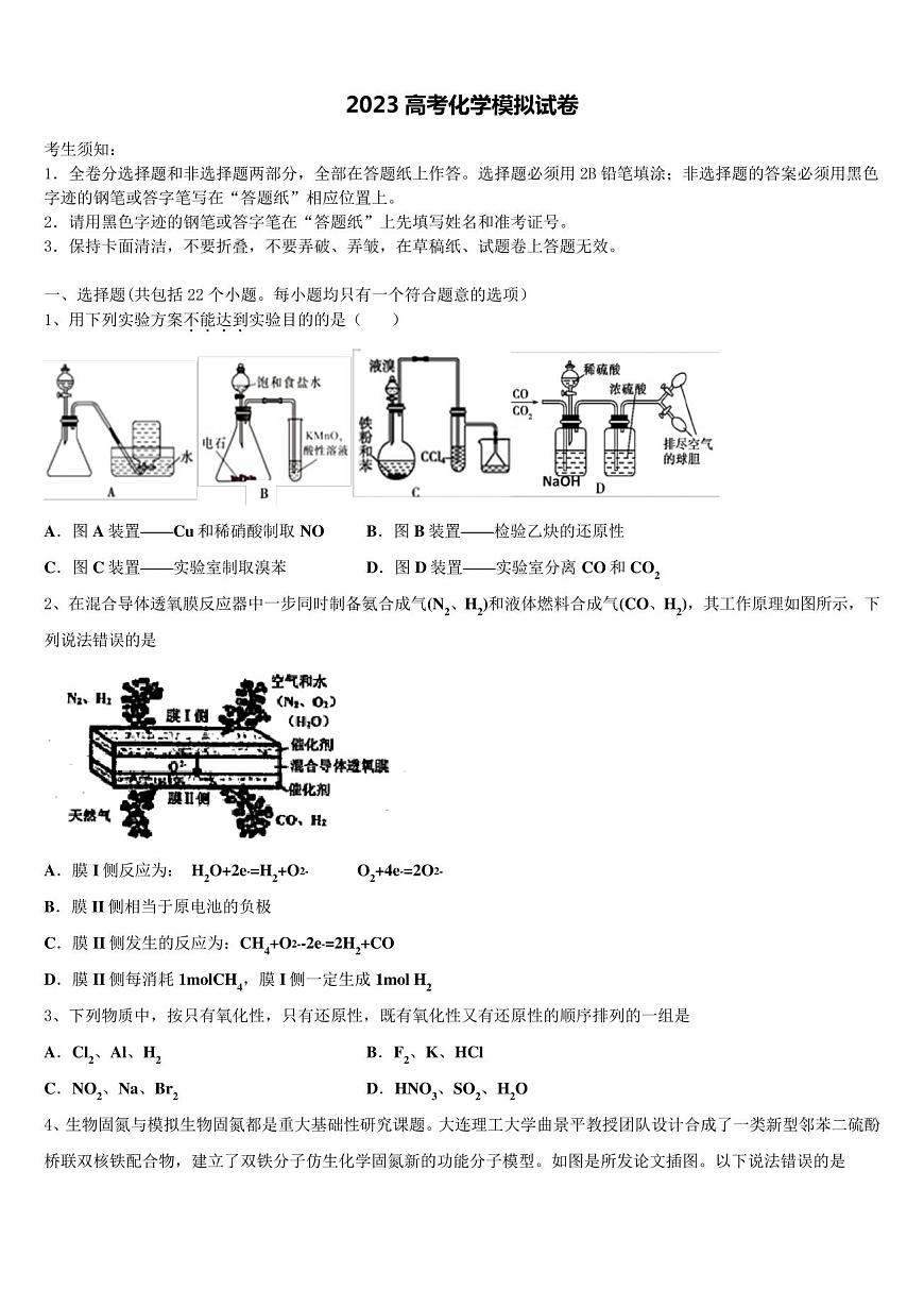 陜西省西安市鐵一中2023學(xué)年高三第一次模擬考試化學(xué)試卷(含解析)第1頁