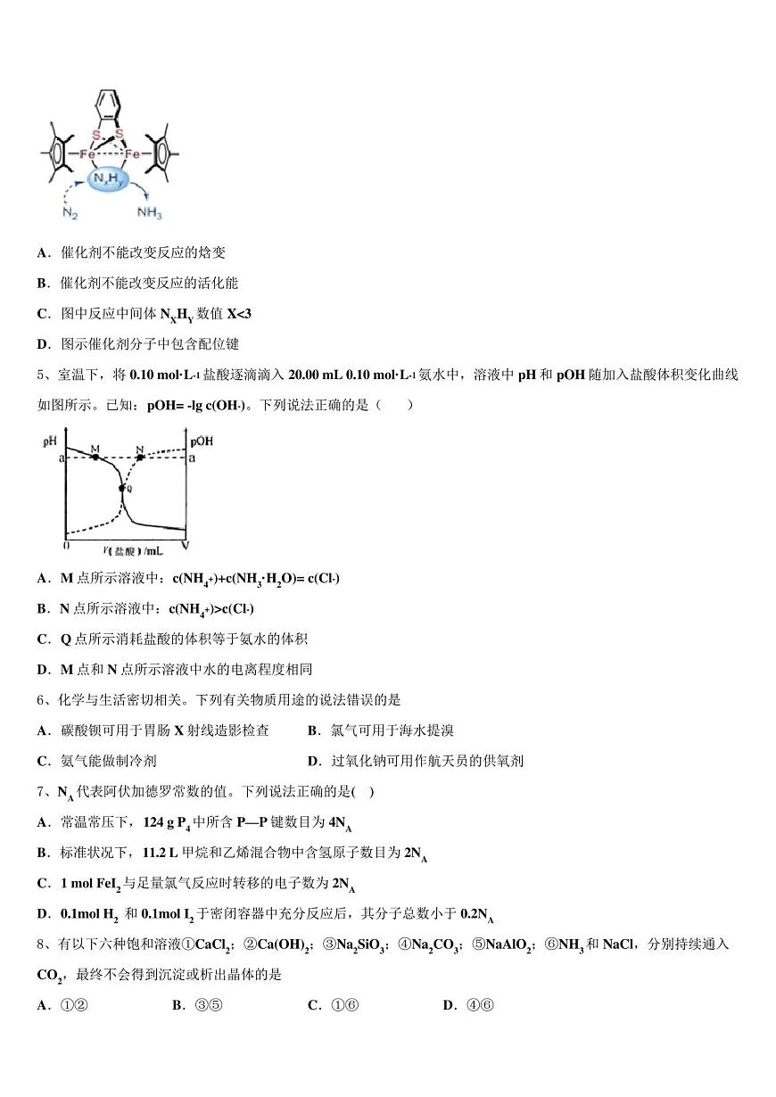 陜西省西安市鐵一中2023學(xué)年高三第一次模擬考試化學(xué)試卷(含解析)第2頁