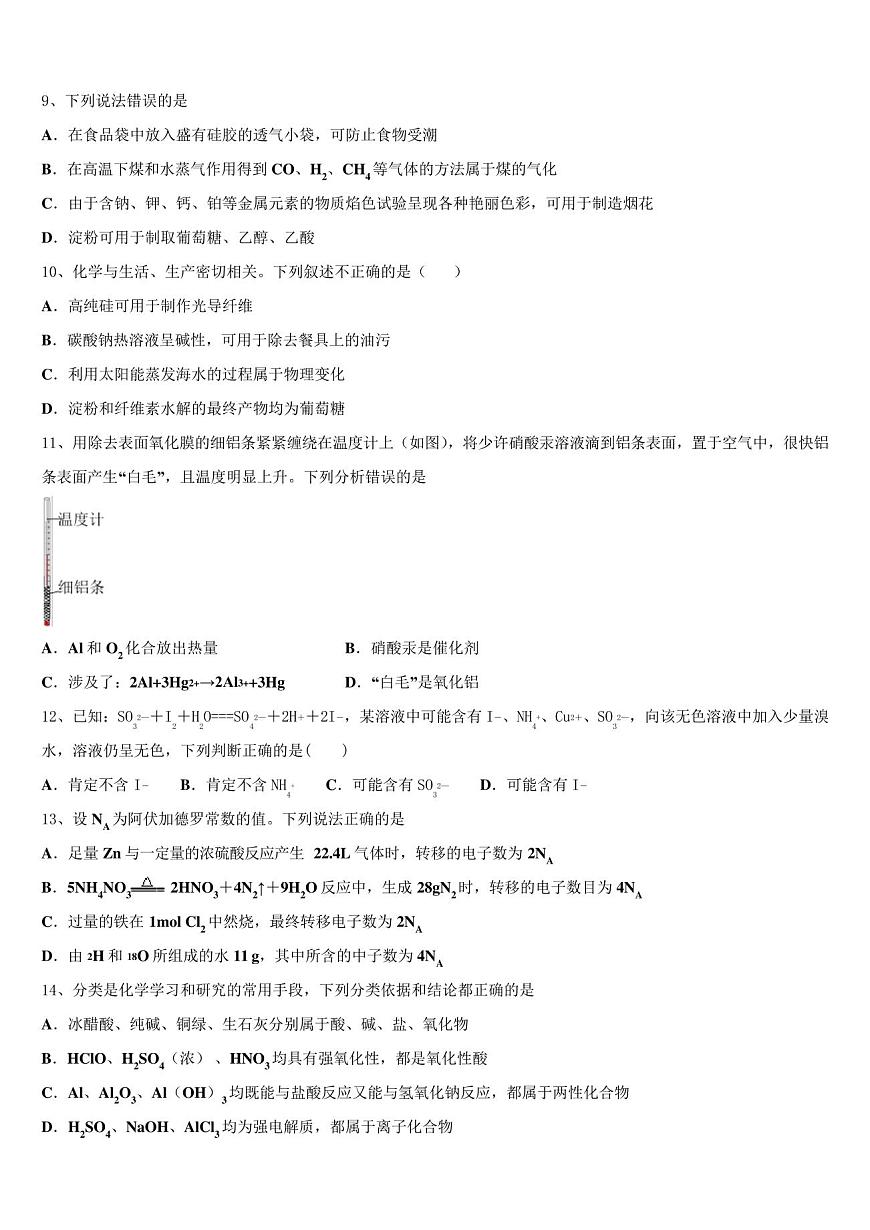 陜西省西安市鐵一中2023學(xué)年高三第一次模擬考試化學(xué)試卷(含解析)第3頁