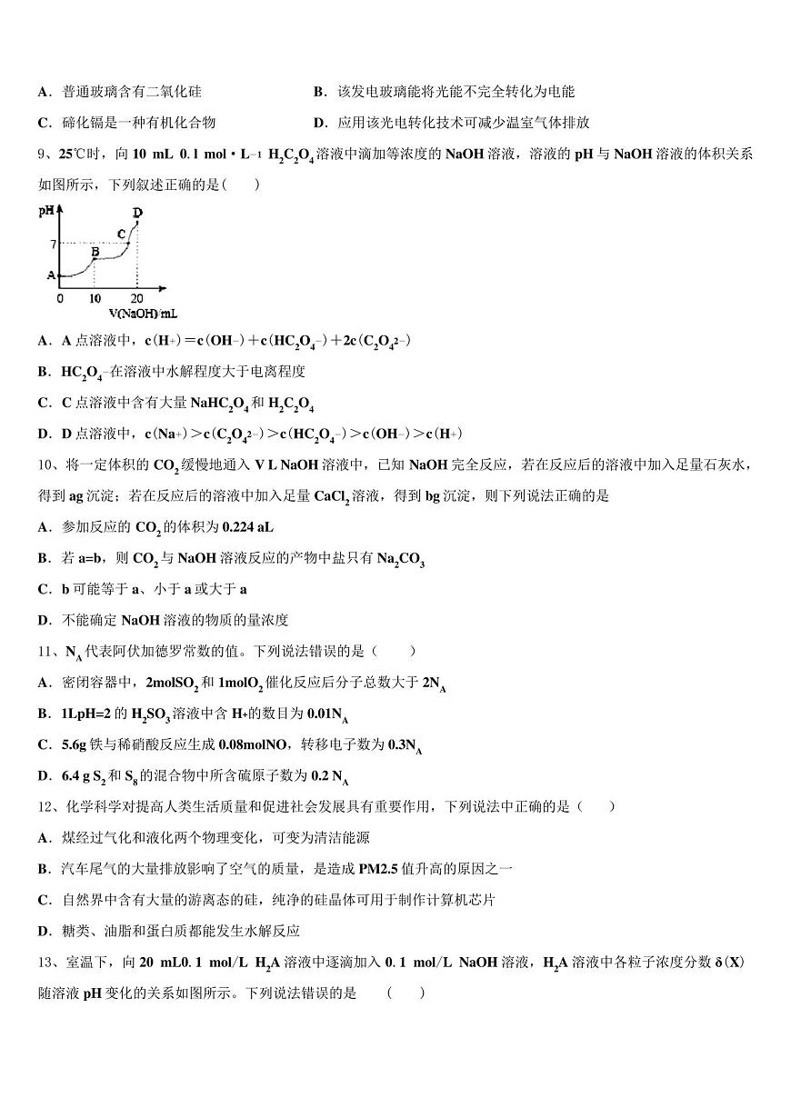 2023屆吉林省長(zhǎng)春市榆樹(shù)第一高級(jí)中學(xué)高三第一次模擬考試化學(xué)試卷含解析2第3頁(yè)