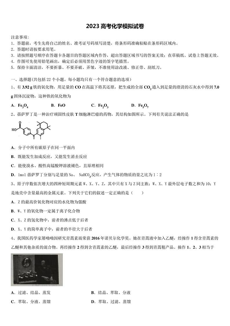 河南豫南九校2023学年高三第一次模拟考试化学试卷(含解析)第1页