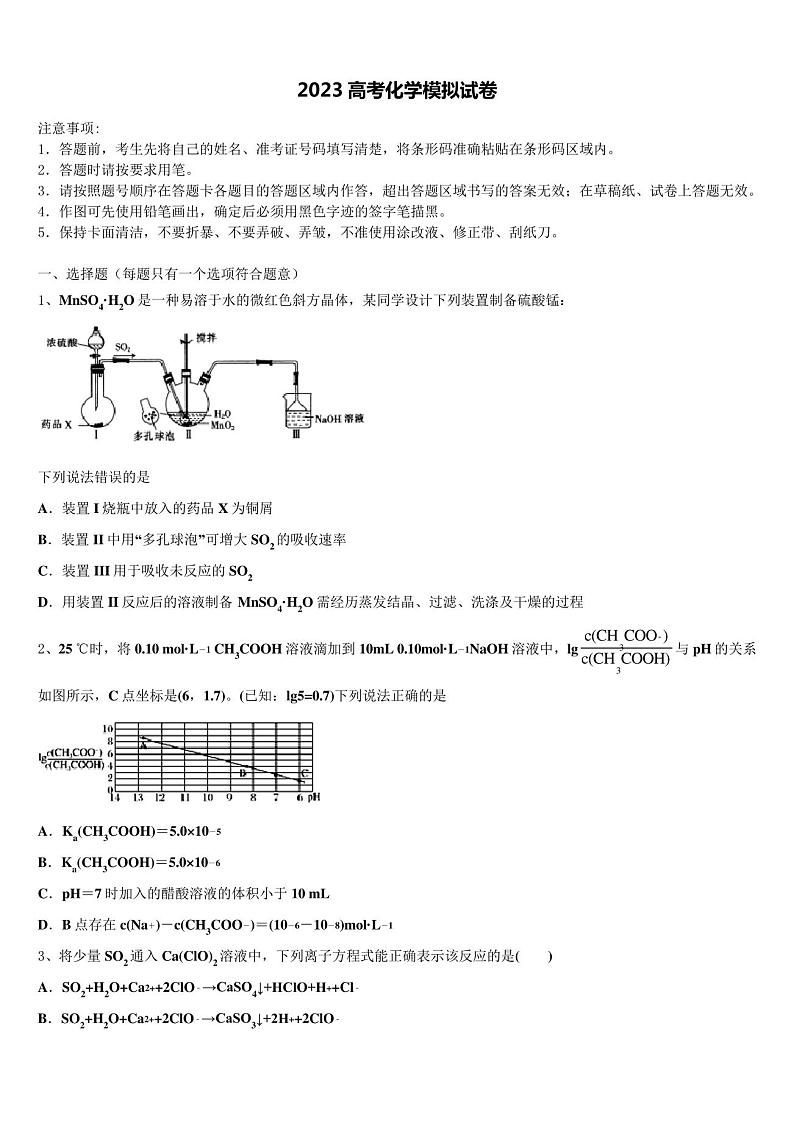 广东省2023学年高三第二次模拟考试化学试卷(含解析)101
