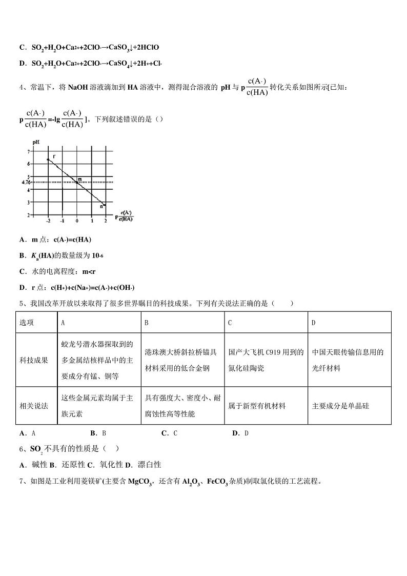 广东省2023学年高三第二次模拟考试化学试卷(含解析)102