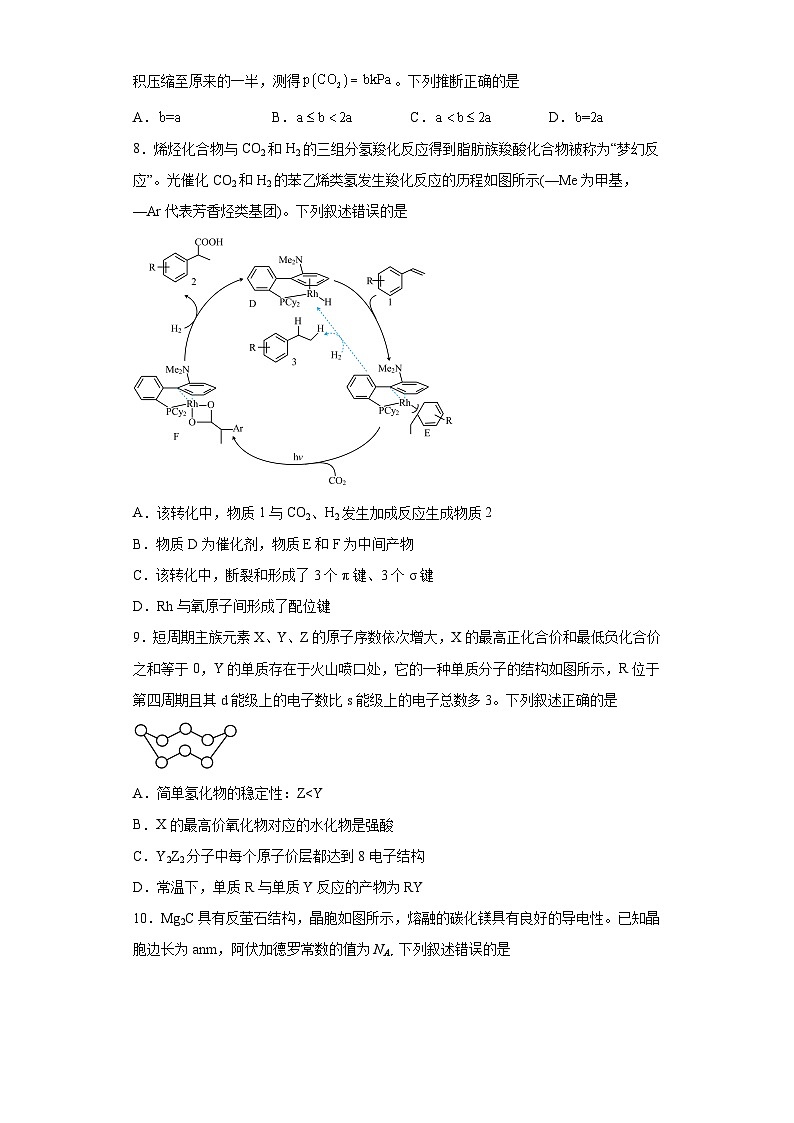 河北省部分学校2022-2023学年下学期高三4月联考化学试题(含解析)03