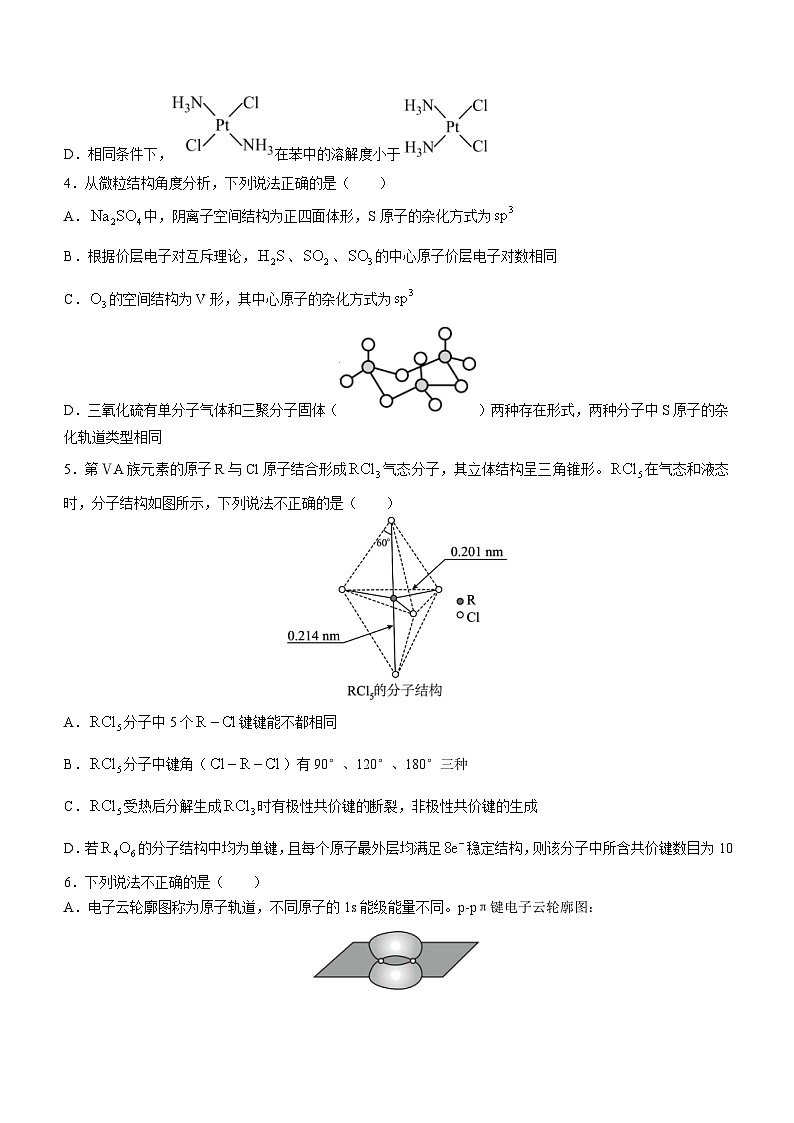 河南省南阳市名校2022-2023学年高二下学期5月月考化学试题(Word版含答案)第2页