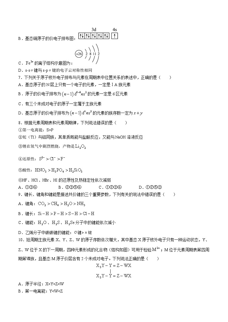 河南省南阳市名校2022-2023学年高二下学期5月月考化学试题(Word版含答案)第3页