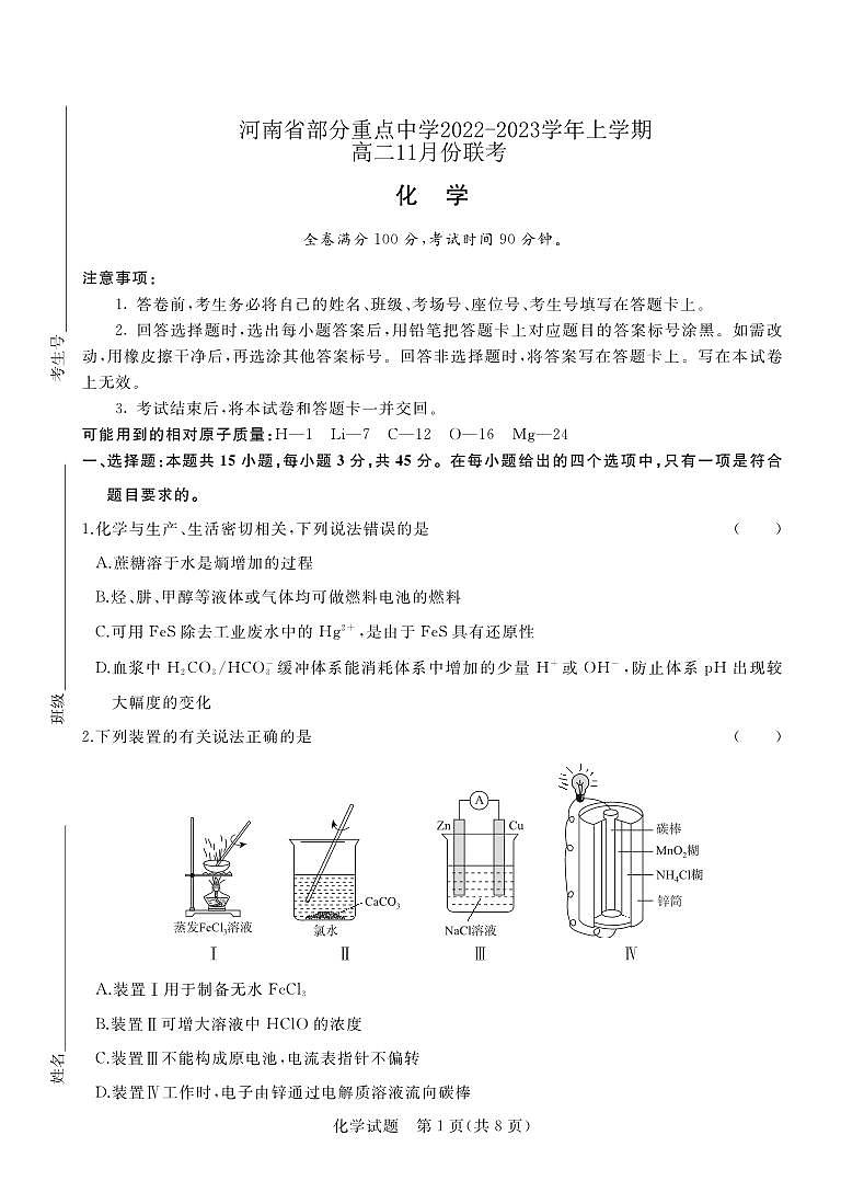 2022-2023学年河南省青桐鸣高二上学期期中联考试题化学 PDF版01
