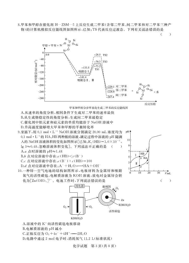 2022-2023学年河南省青桐鸣高二上学期期中联考试题化学 PDF版03