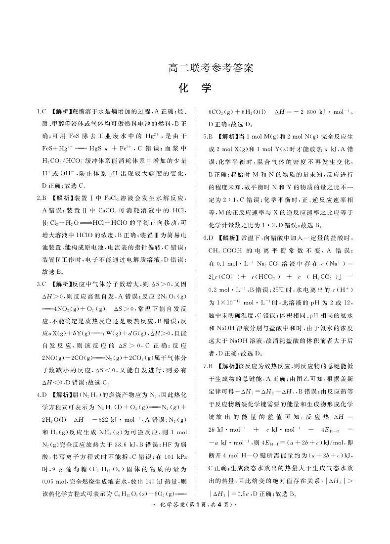 2022-2023学年河南省青桐鸣高二上学期期中联考试题化学 PDF版01