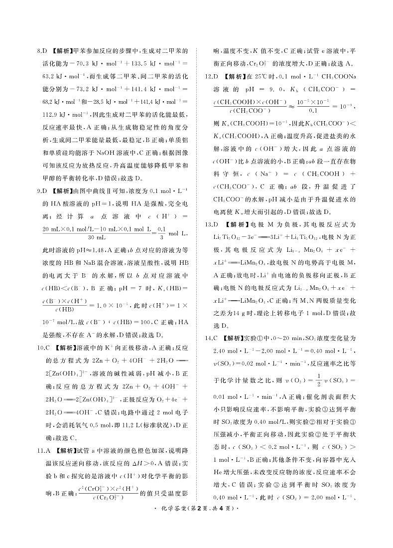 2022-2023学年河南省青桐鸣高二上学期期中联考试题化学 PDF版02