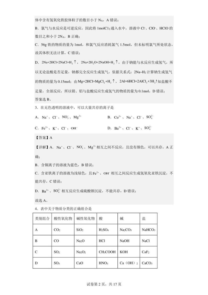 2022-2023学年山东省济南外国语学校高一上学期期末考试化学试题（解析版）02