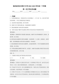 2022-2023学年陕西省西安市第六中学高一下学期第一次月考化学试题（解析版）