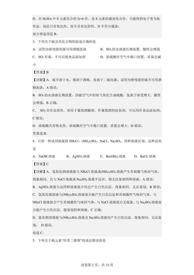 2022-2023学年陕西省西安市第六中学高一下学期第一次月考化学试题（解析版）02