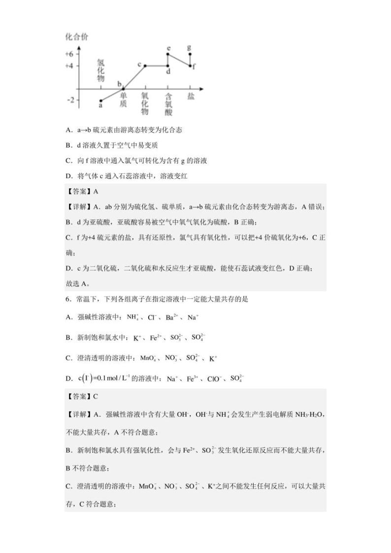 2022-2023学年陕西省西安市第六中学高一下学期第一次月考化学试题（解析版）03