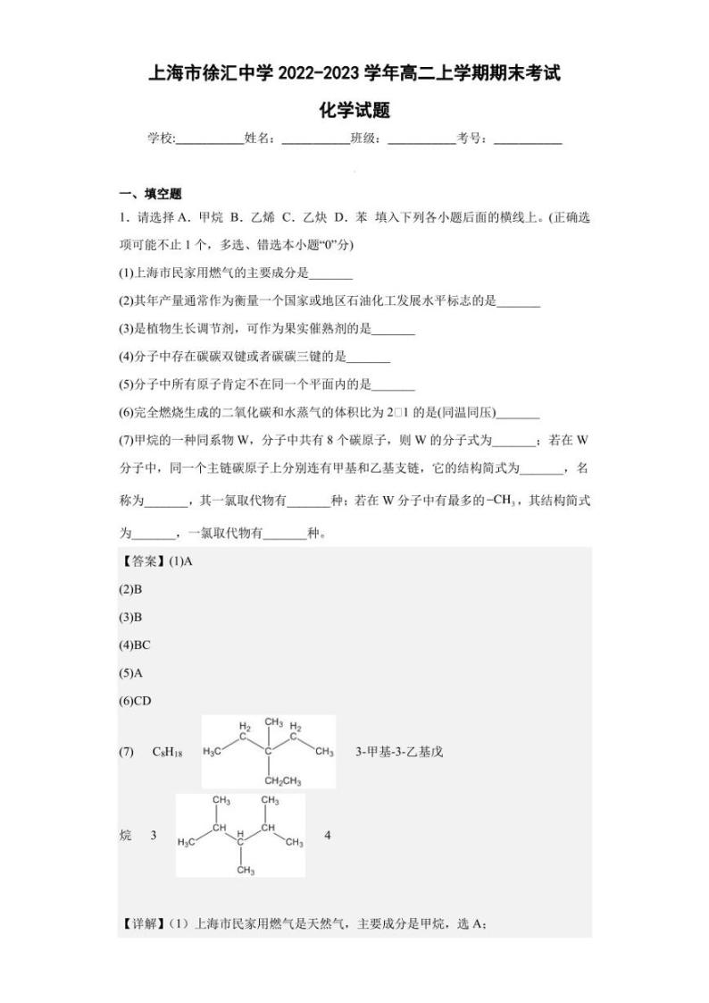 2022-2023学年上海市徐汇中学高二上学期期末考试化学试题（解析版）01