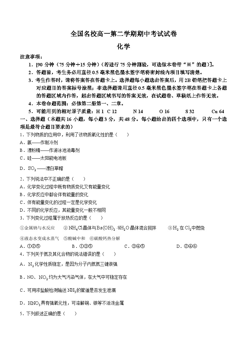 山西省忻州市2022-2023学年高一化学下学期4月期中考试试题（Word版附答案）01