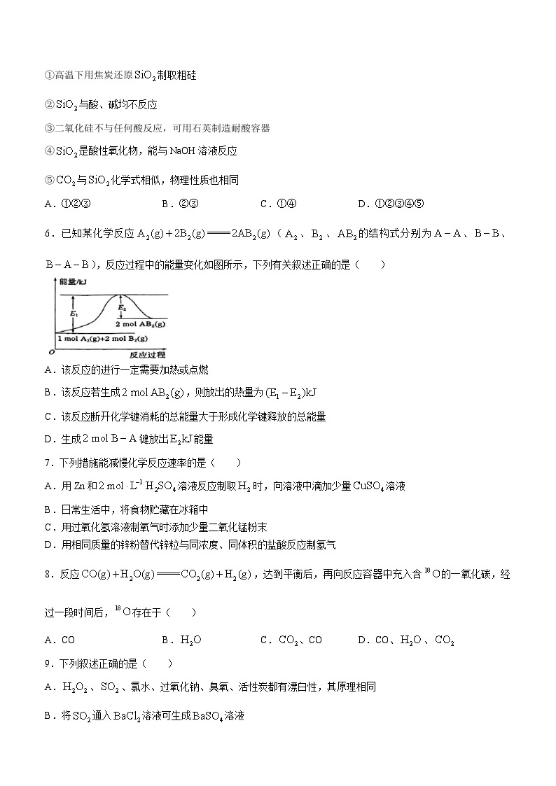 山西省忻州市2022-2023学年高一化学下学期4月期中考试试题（Word版附答案）02