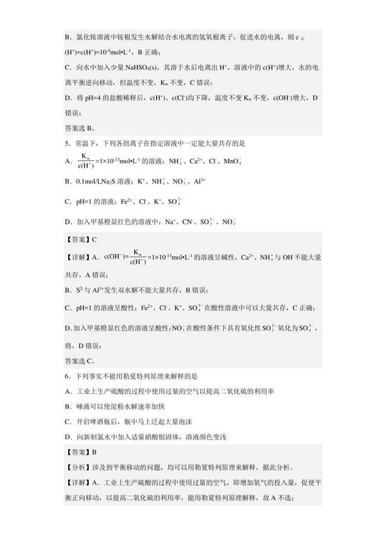 2022-2023学年四川省成都石室中学高二上学期期中考试化学试题（解析版）03