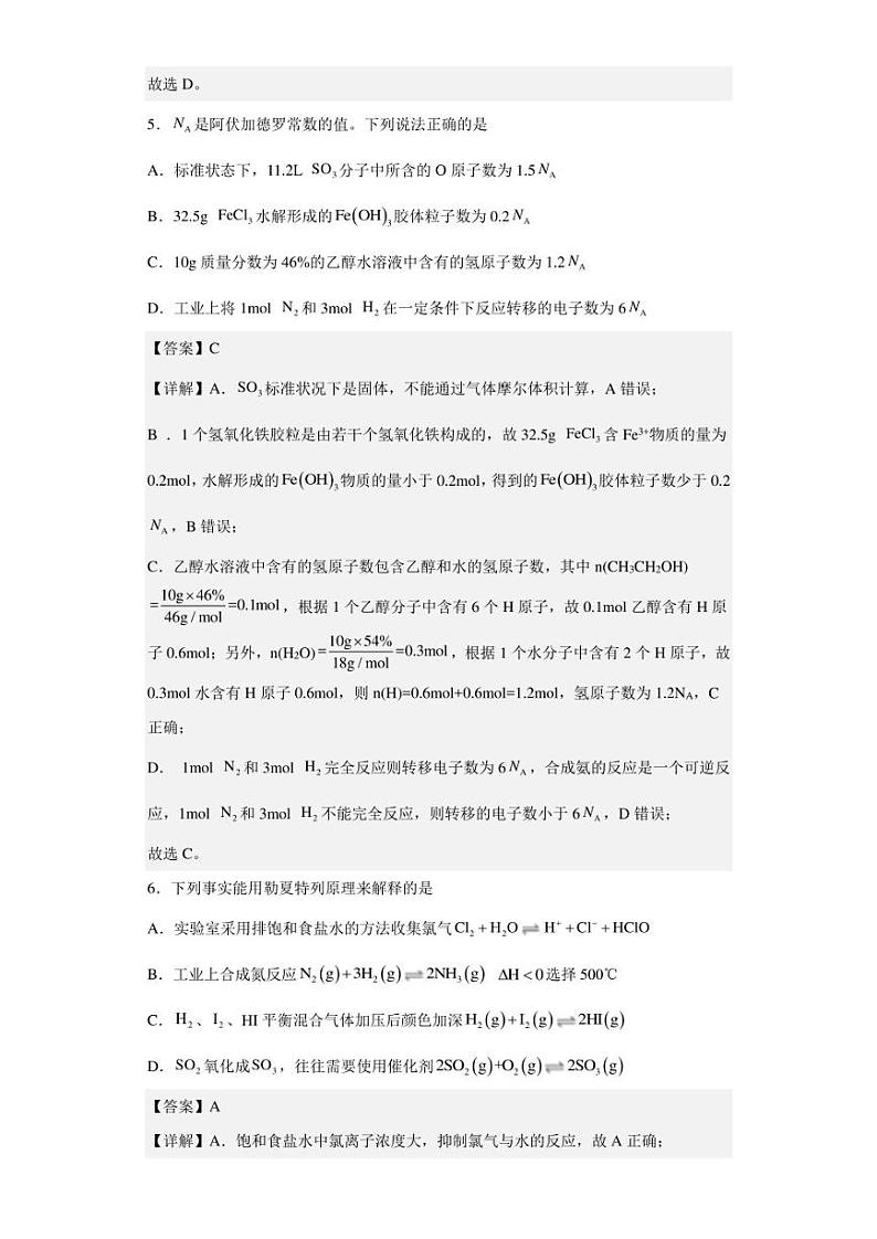 2022-2023学年云南省昆明市安宁中学高二下学期第一次检测化学试题(解析版)03