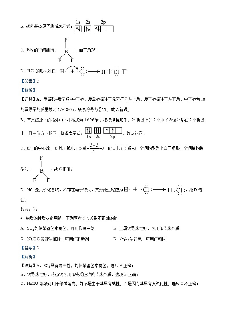精品解析:1月浙江省普通高校招生选考化学试题(解析版)第2页