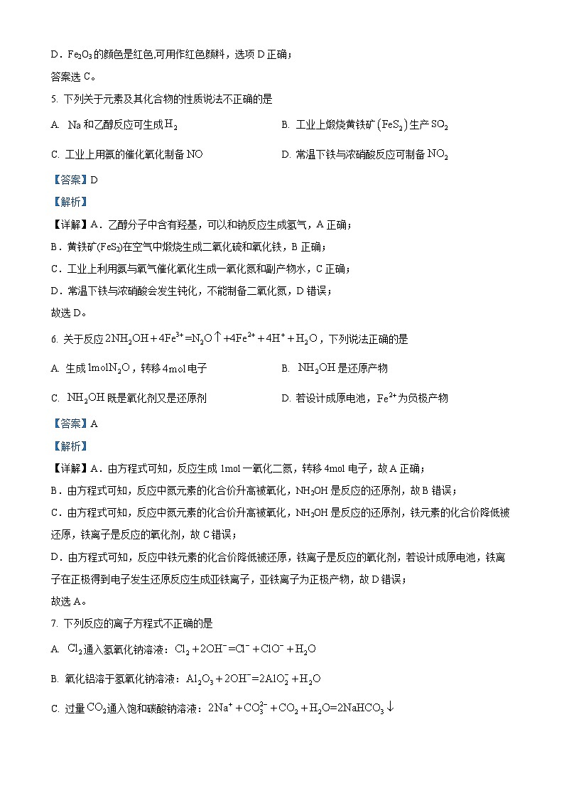 精品解析:1月浙江省普通高校招生选考化学试题(解析版)第3页