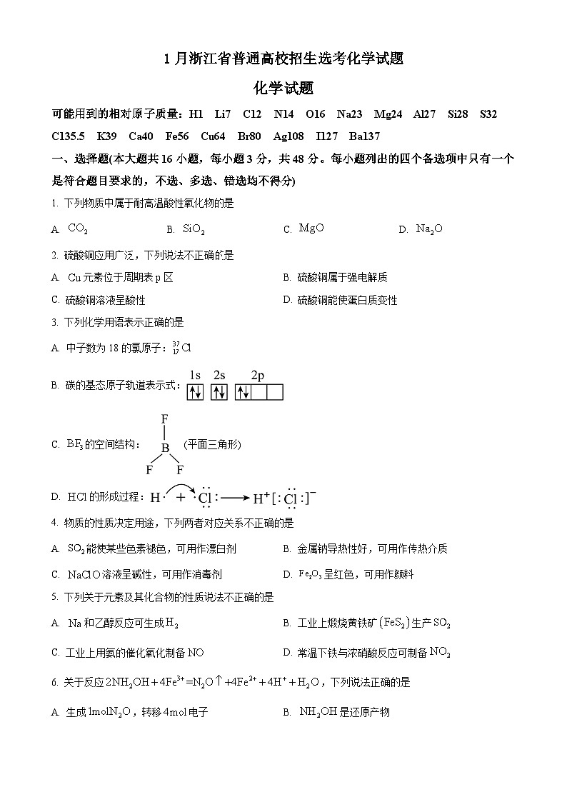 精品解析:1月浙江省普通高校招生选考化学试题(原卷版)第1页