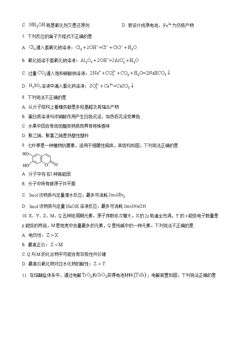 精品解析:1月浙江省普通高校招生选考化学试题(原卷版)第2页