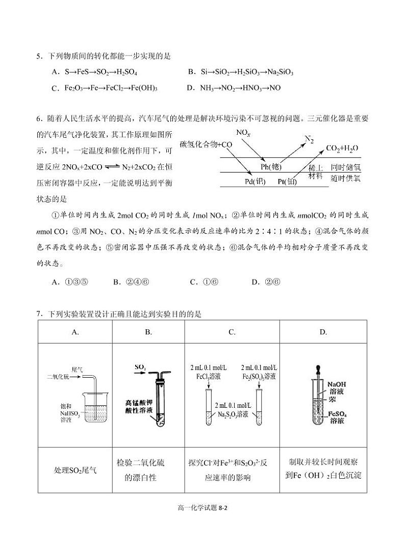 湖北省十堰市部分重点中学2022-2023学年高一下学期5月联考化学试题第2页