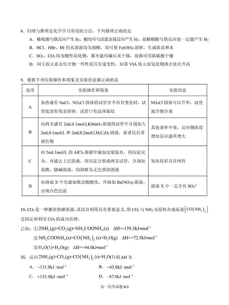 湖北省十堰市部分重点中学2022-2023学年高一下学期5月联考化学试题第3页