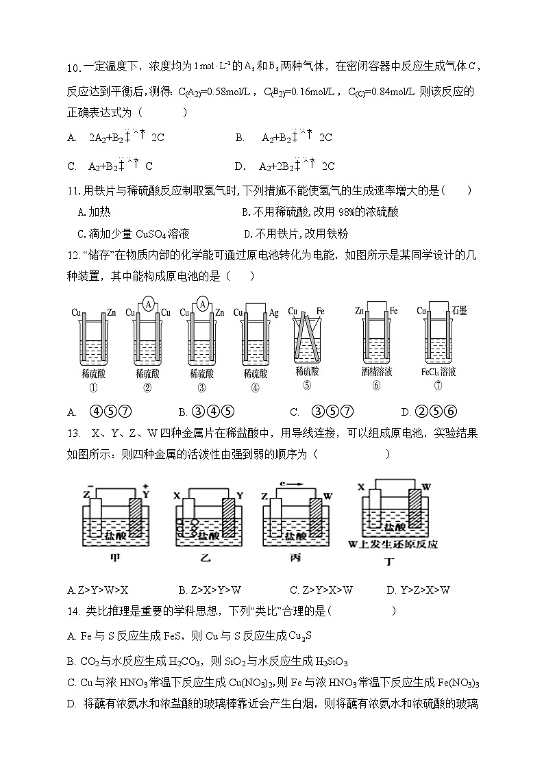 吉林省普通高中友好学校联合体2022-2023学年高一下学期期中联考化学试卷(Word版含答案)03