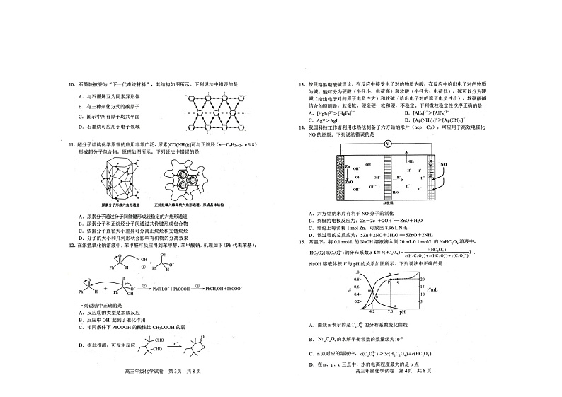 湖北省武汉市武昌区2022-2023学年高三下学期5月质量检测化学试卷第2页