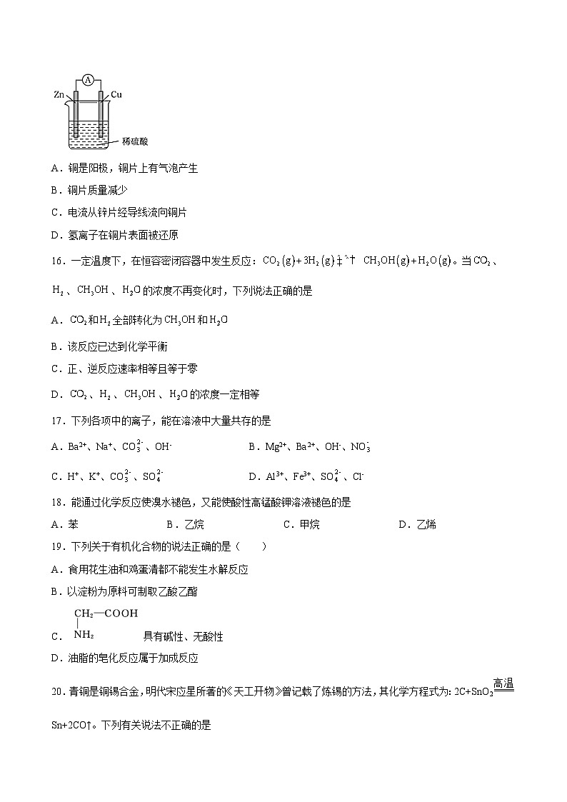 2023年山东省夏季普通高中学业水平合格考试化学仿真模拟试卷01(考试版)第3页