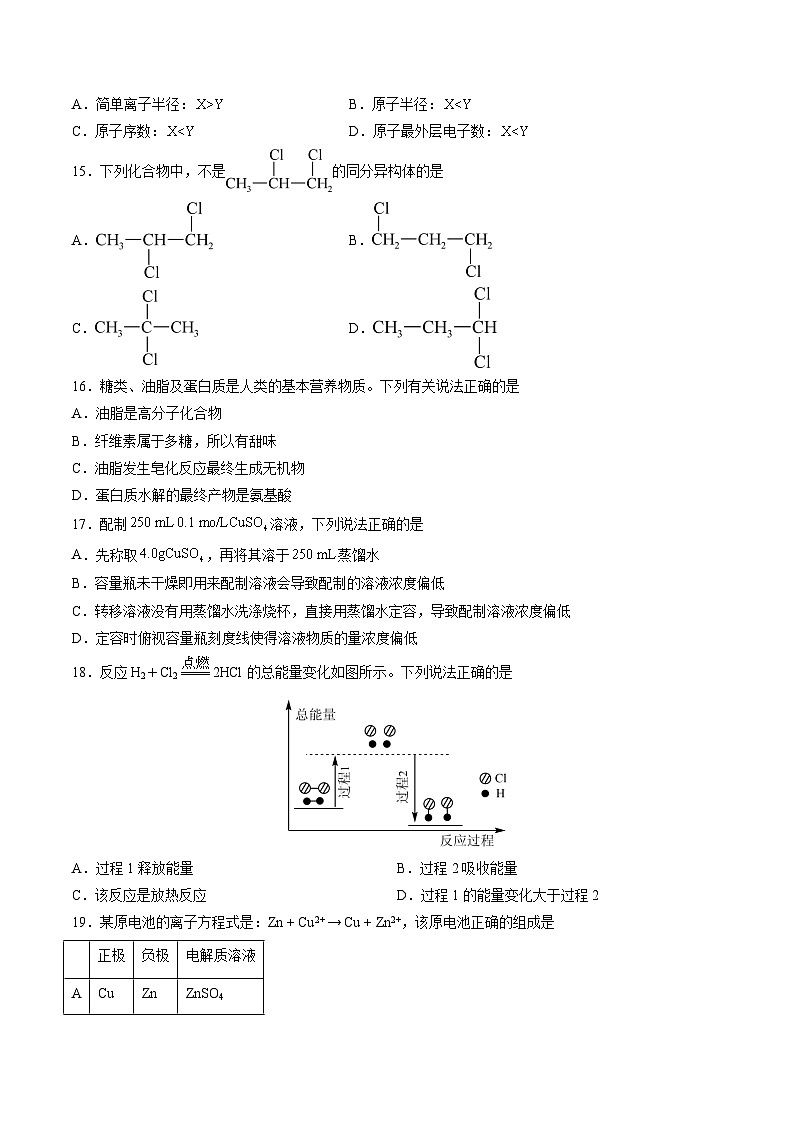 2023年山东省夏季普通高中学业水平合格考试化学仿真模拟试卷03(原卷版)第3页