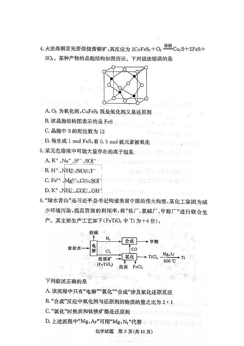 2023届湖南省部分学校高三上学期入学检测化学试卷 PDF版02