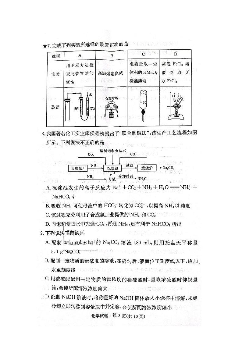 2023届湖南省部分学校高三上学期入学检测化学试卷 PDF版03