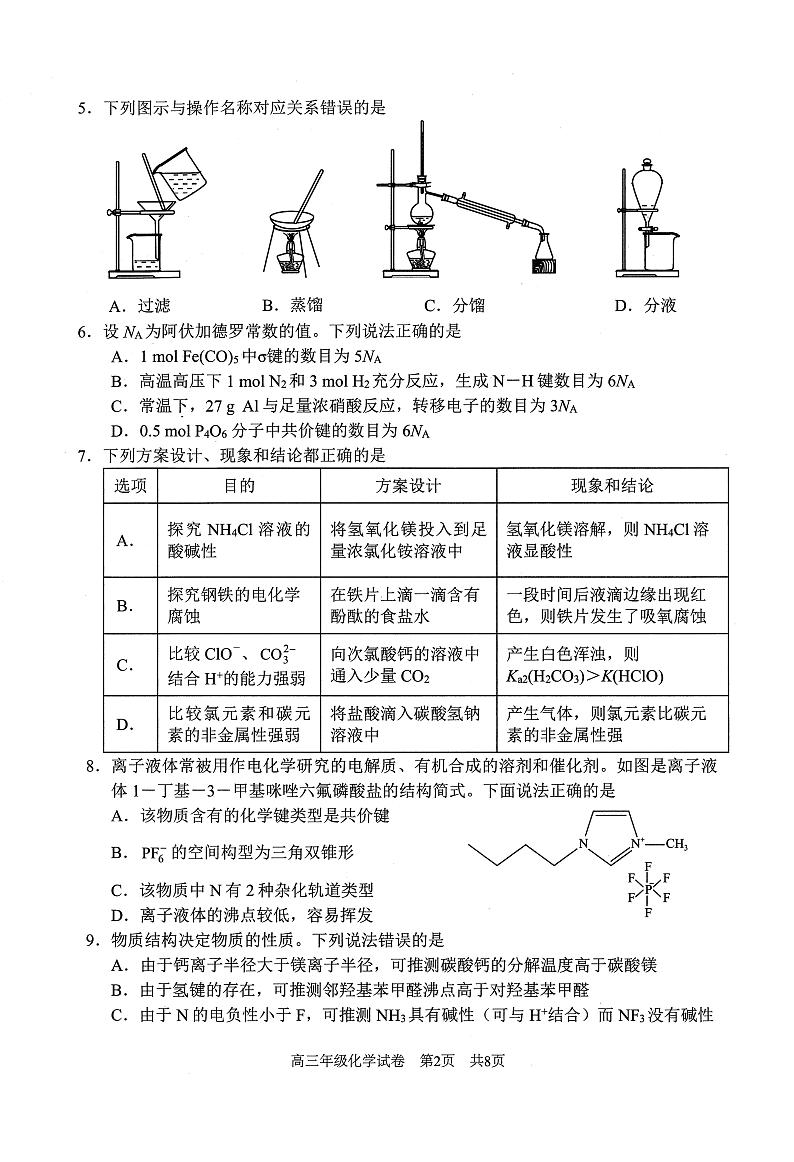 2022届湖北省武汉市武昌区高三年级5月质量检测化学(PDF版 含答案)02