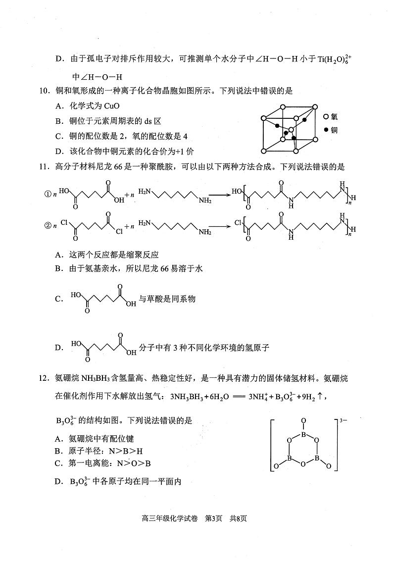 2022届湖北省武汉市武昌区高三年级5月质量检测化学(PDF版 含答案)03