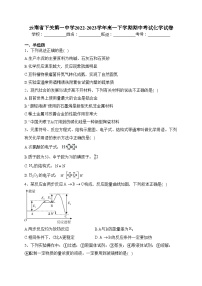 云南省下关第一中学2022-2023学年高一下学期期中考试化学试卷（含答案）