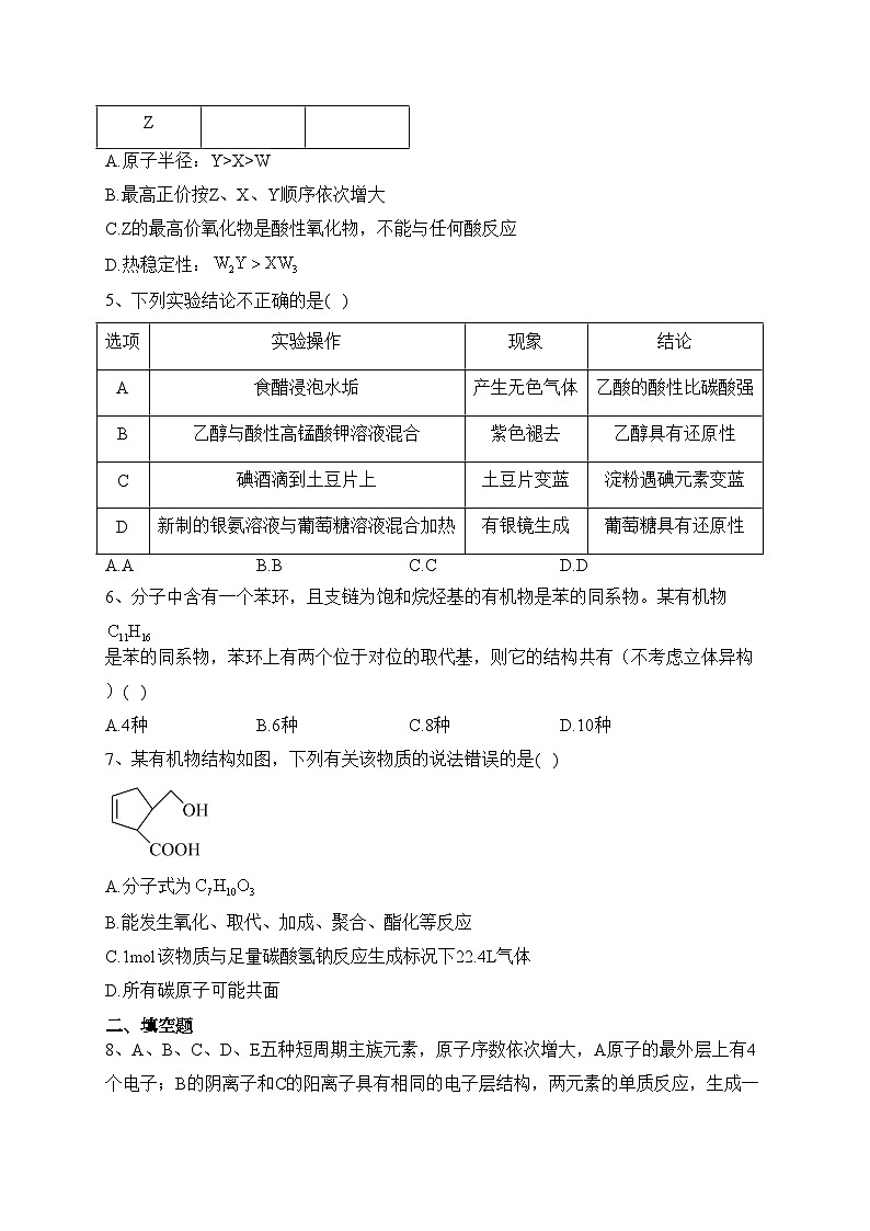 四川省眉山市2021-2022学年高一下学期期末考试化学试卷(含答案)02