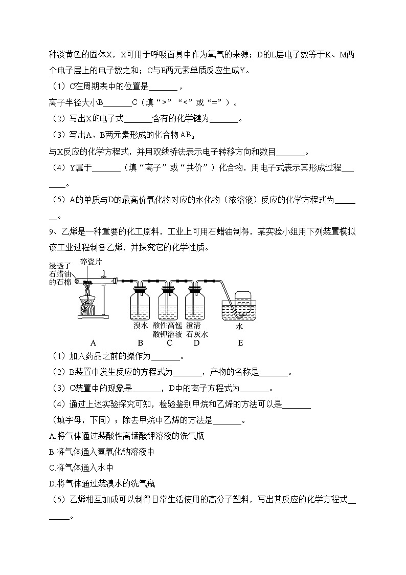 四川省眉山市2021-2022学年高一下学期期末考试化学试卷(含答案)03