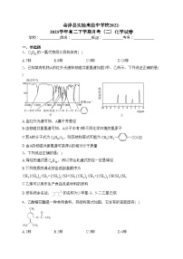 会泽县实验高级中学校2022-2023学年高二下学期月考（二）化学试卷（含答案）