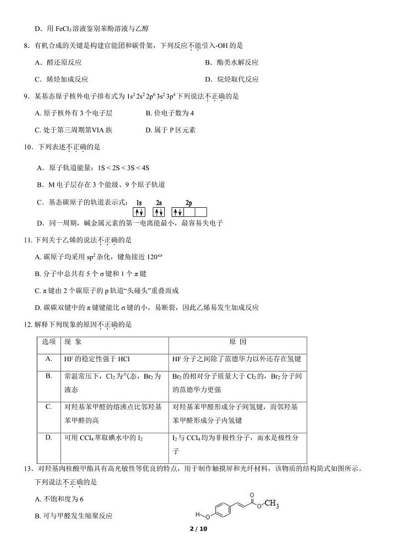 2021年北京丰台区高二期末化学试题及答案第2页