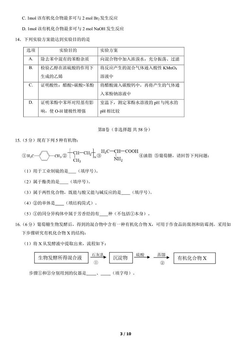 2021年北京丰台区高二期末化学试题及答案第3页